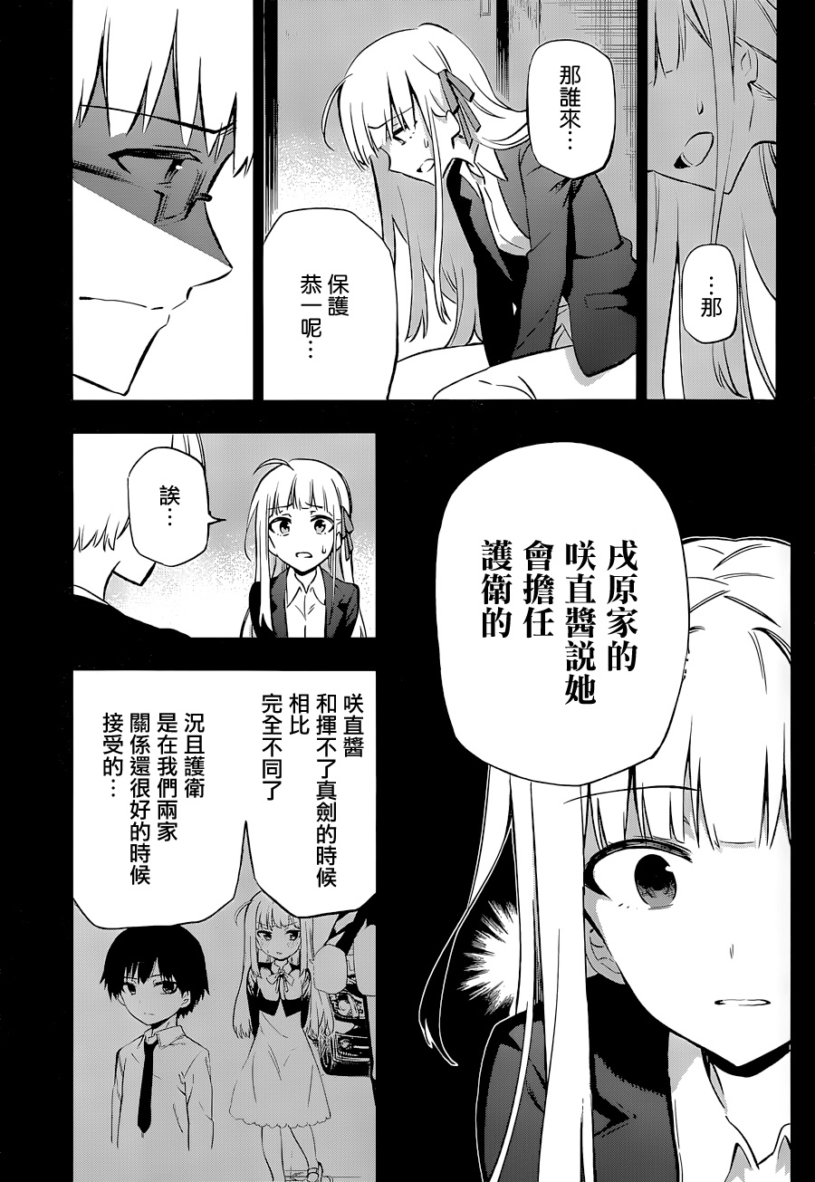 怨恋 第12话 第6页