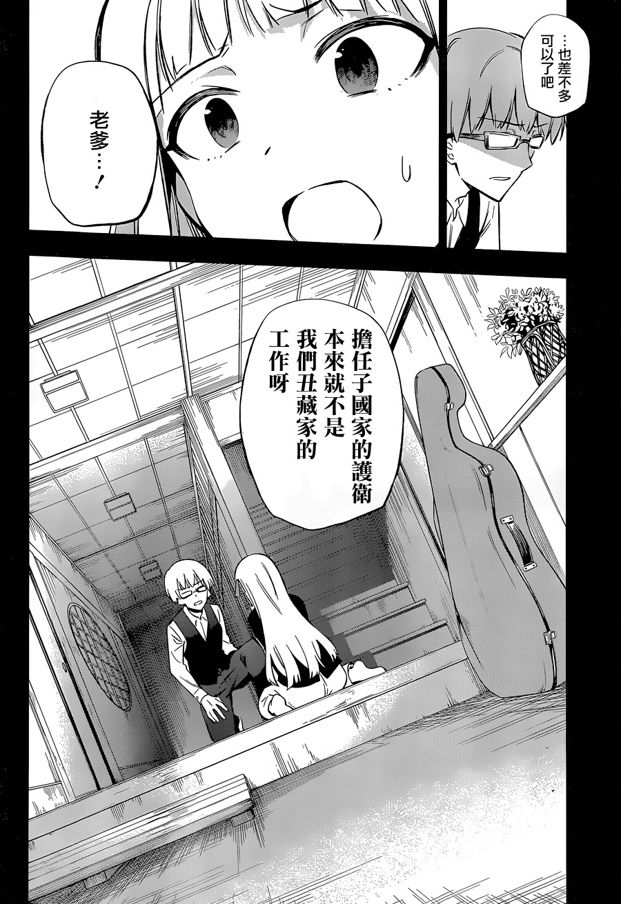 怨恋 第12话 第7页