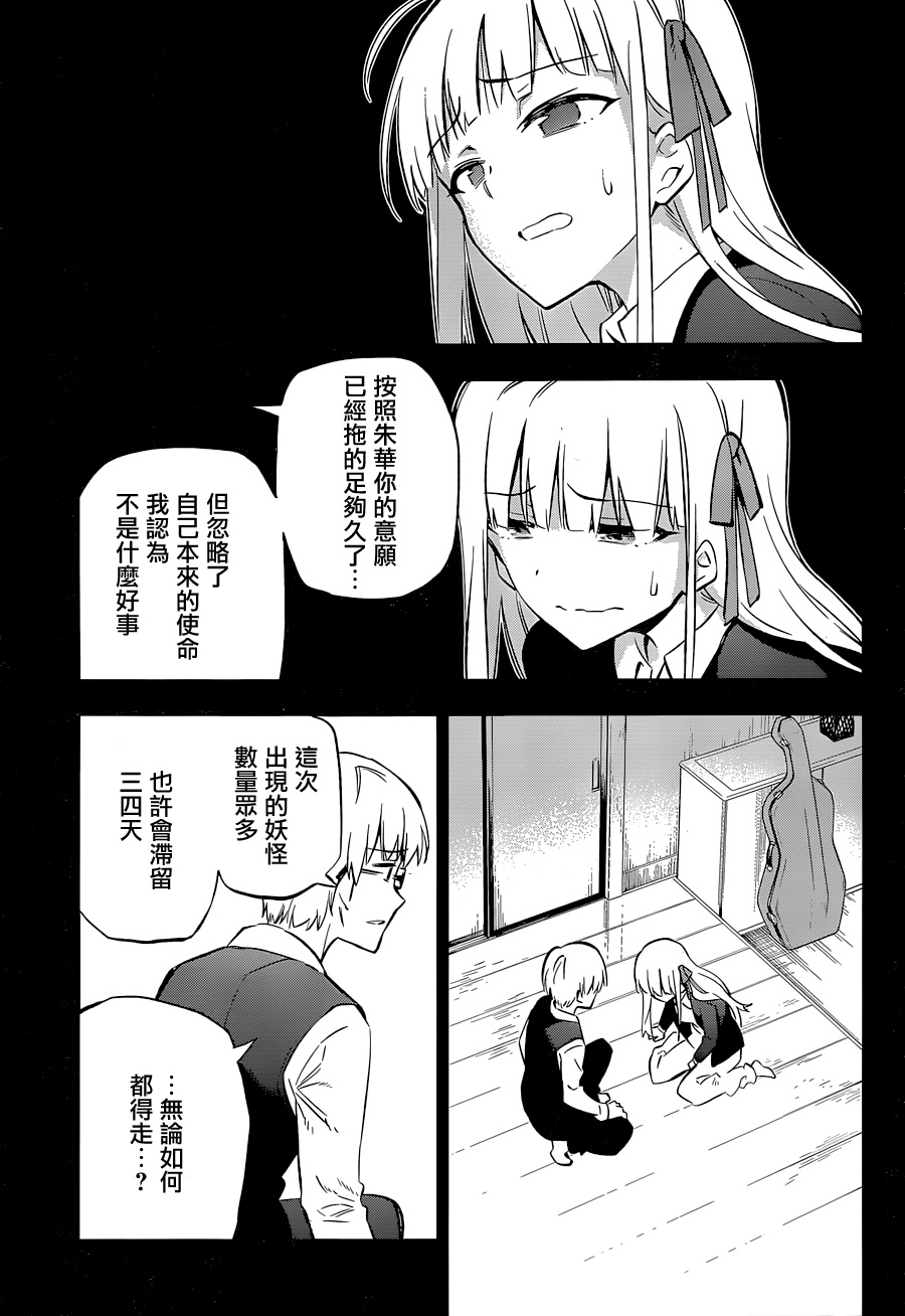 怨恋 第12话 第8页