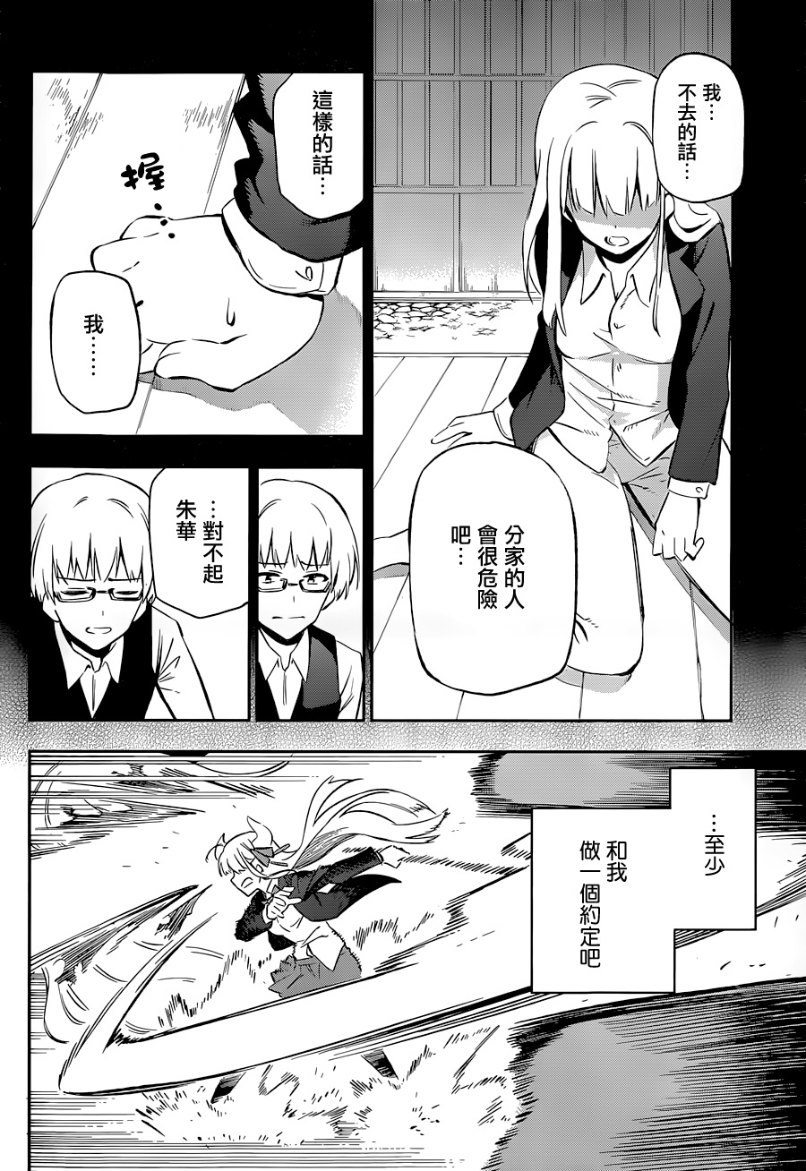 怨恋 第12话 第9页