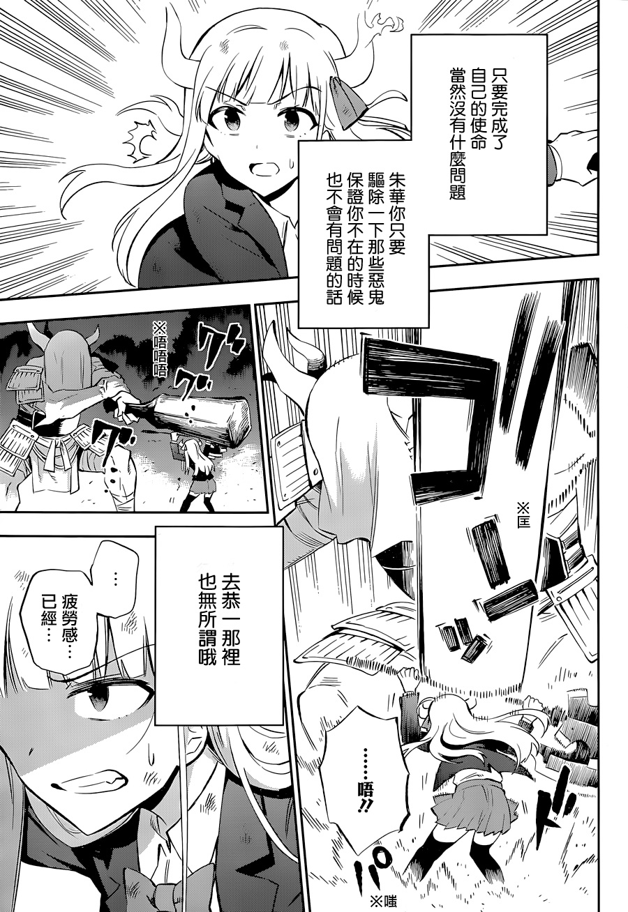 怨恋 第12话 第10页