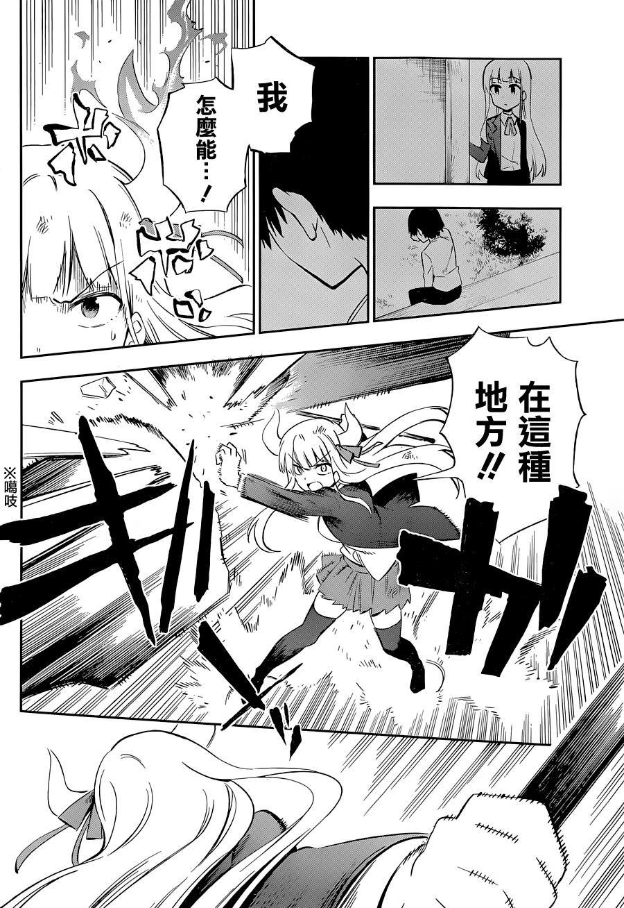 怨恋 第12话 第11页