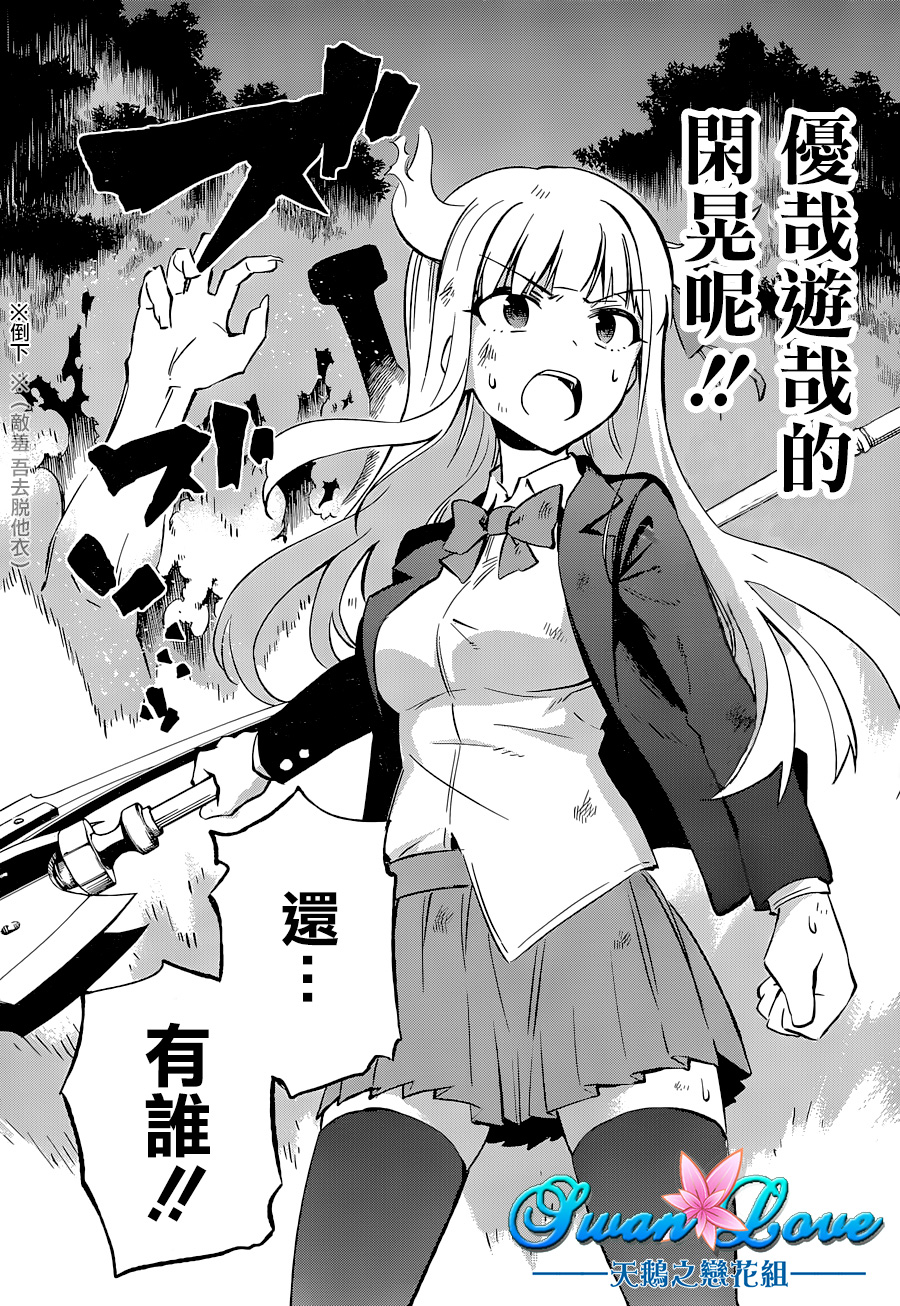 怨恋 第12话 第12页