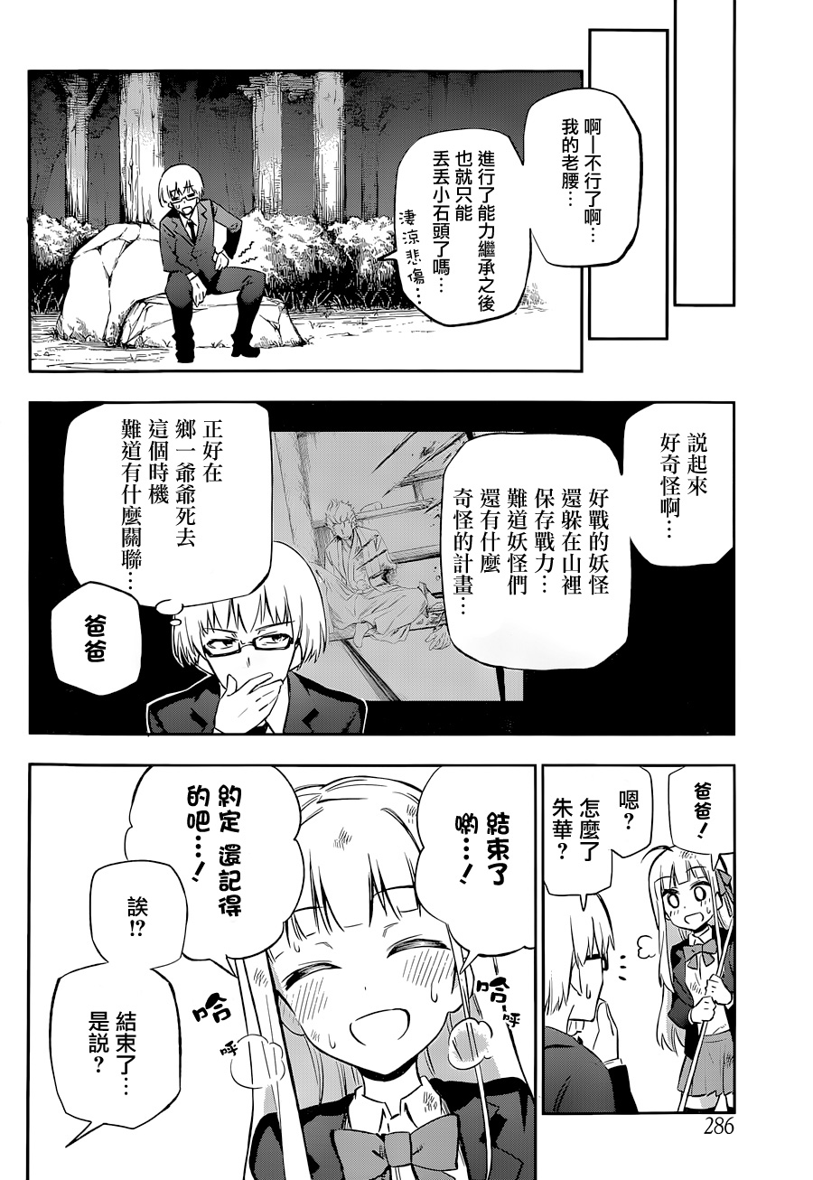 怨恋 第12话 第13页