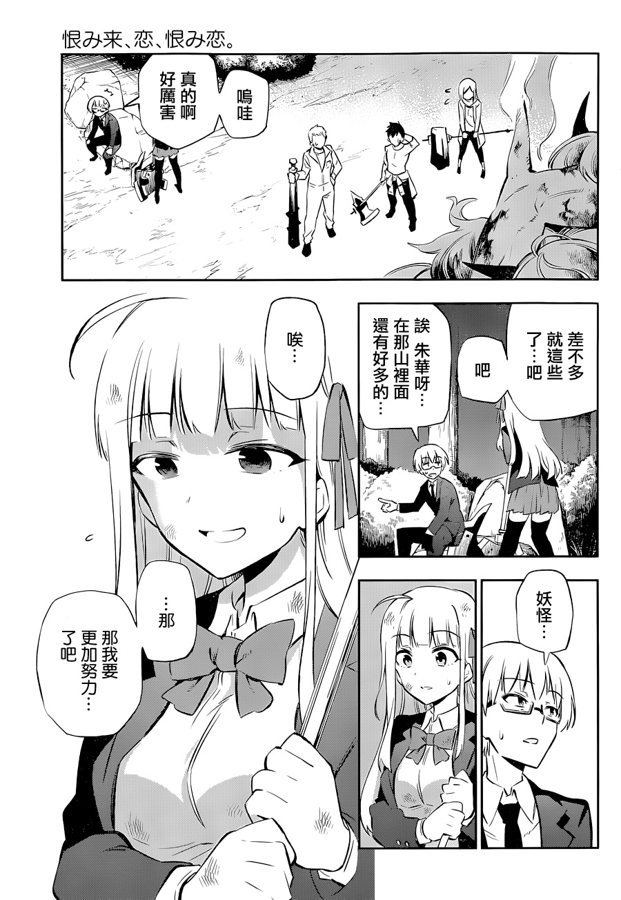 怨恋 第12话 第14页