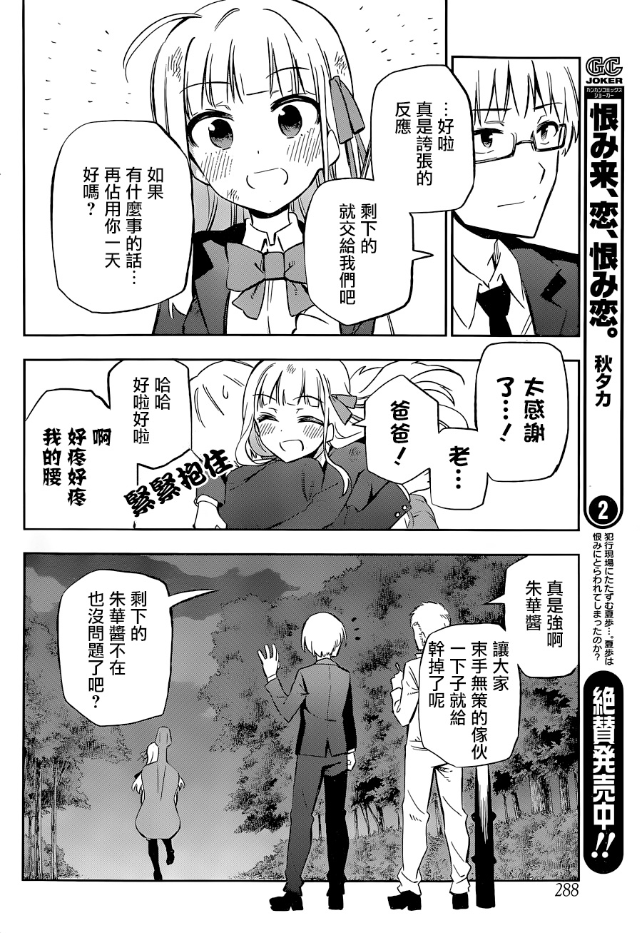 怨恋 第12话 第15页