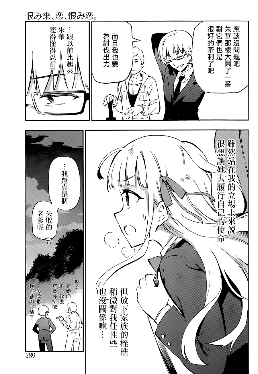 怨恋 第12话 第16页