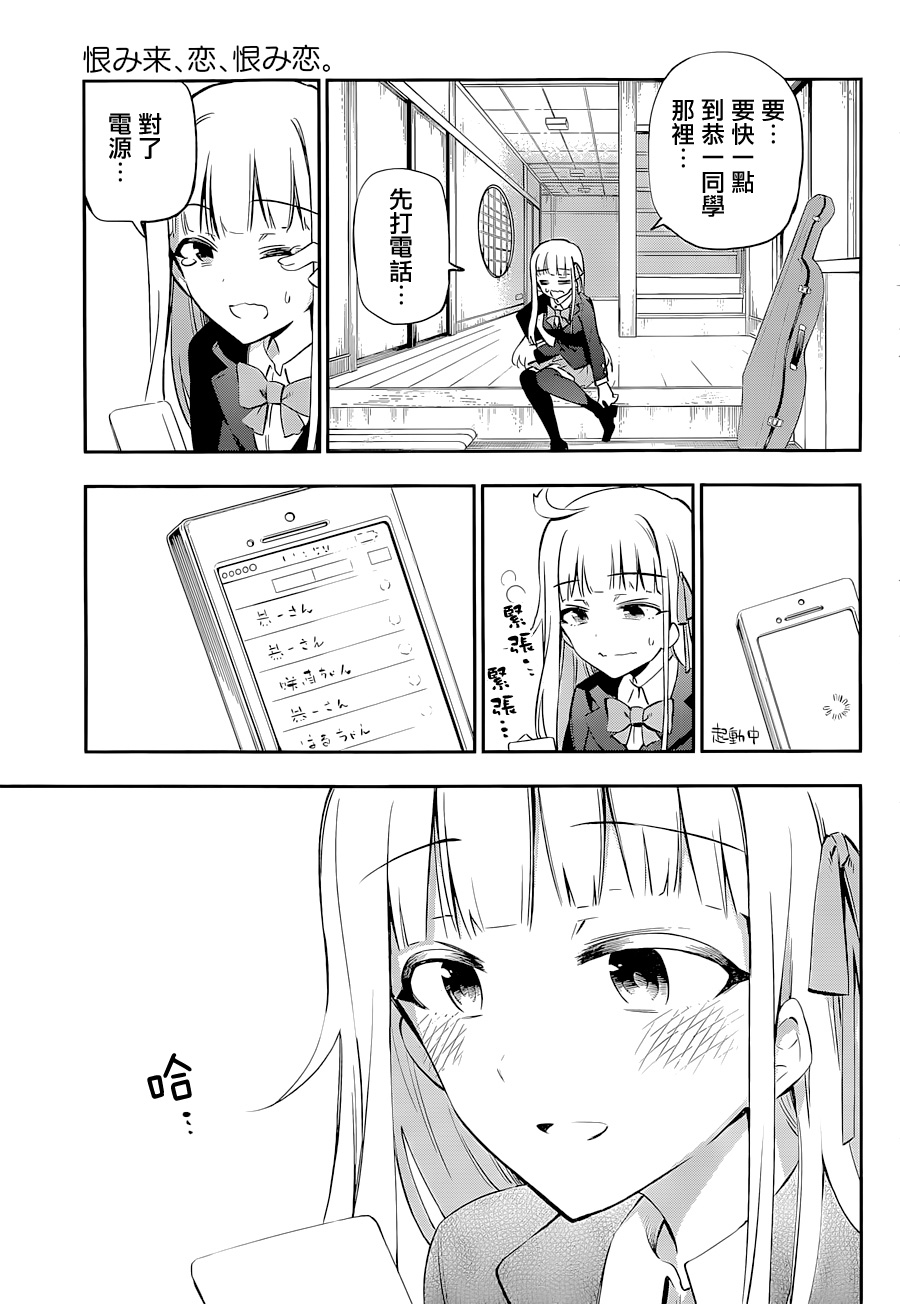 怨恋 第12话 第18页