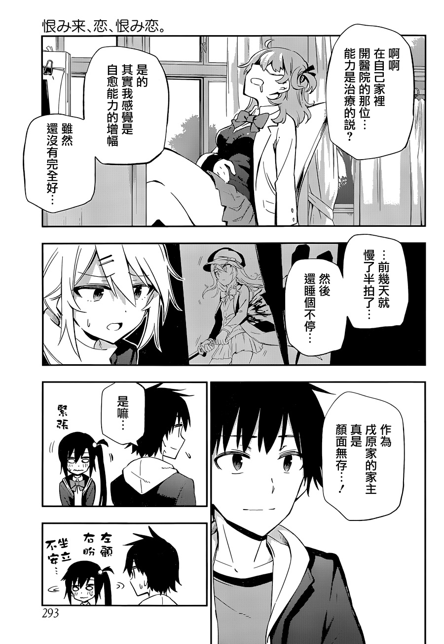 怨恋 第12话 第20页