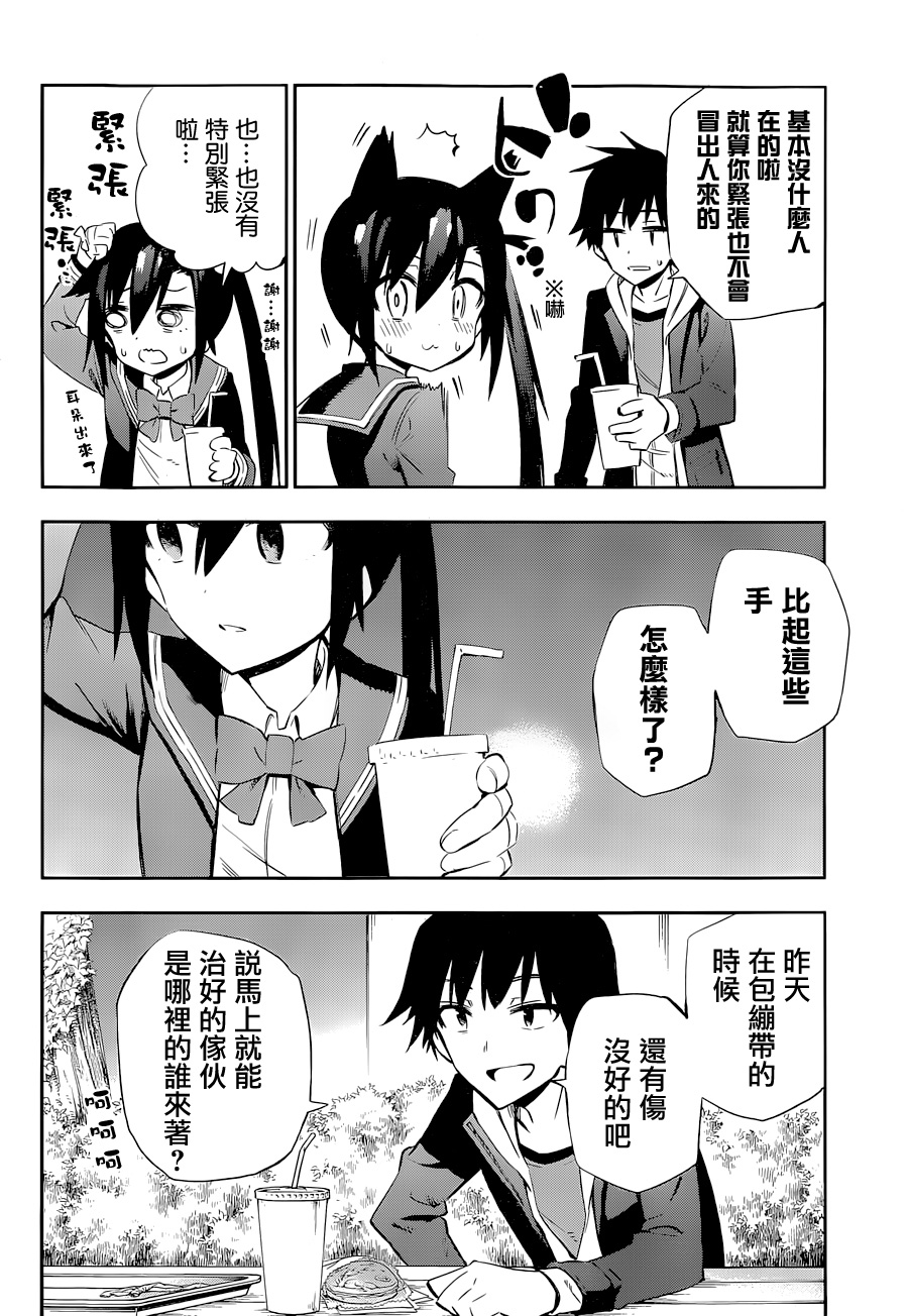 怨恋 第12话 第21页