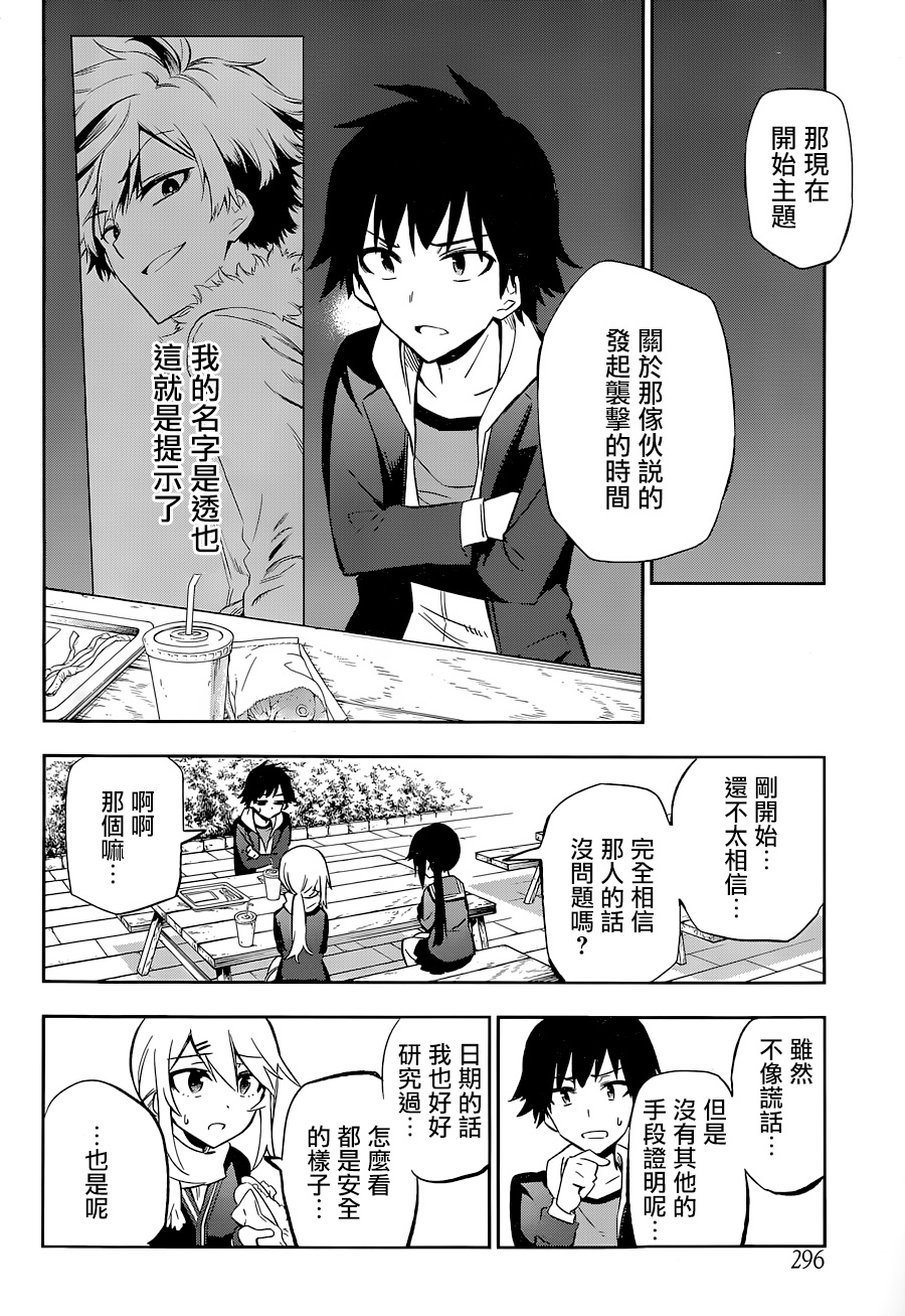 怨恋 第12话 第23页