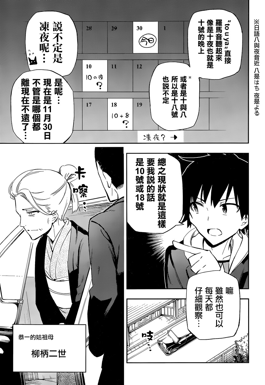 怨恋 第12话 第24页