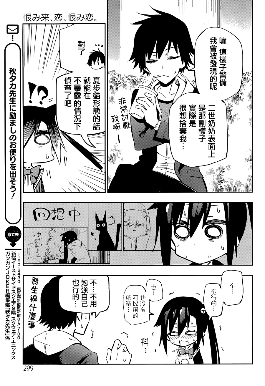 怨恋 第12话 第26页