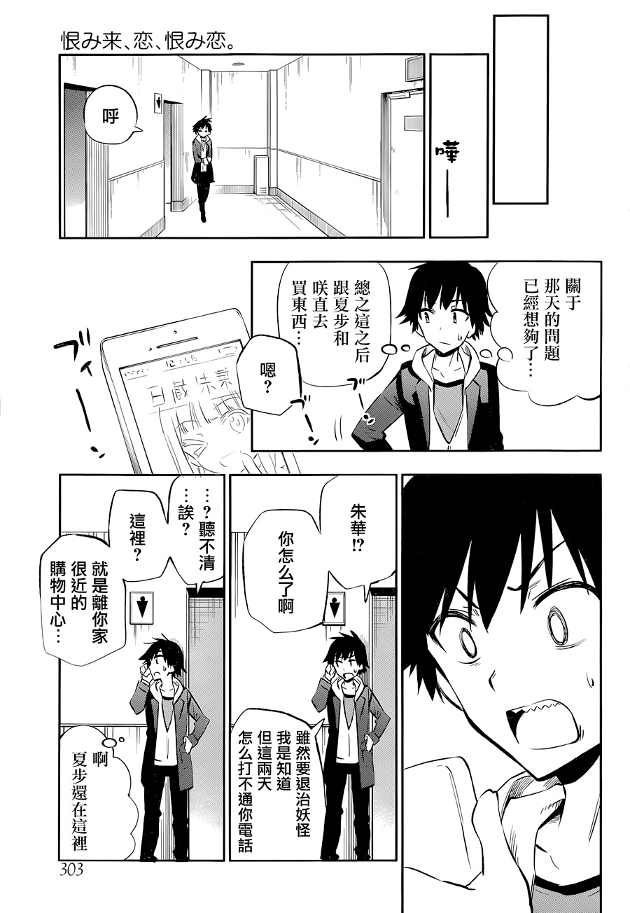 怨恋 第12话 第30页