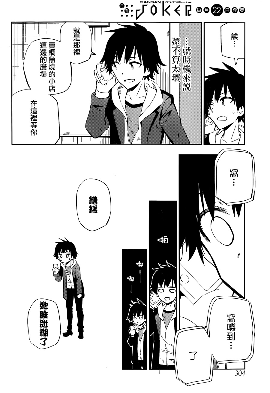 怨恋 第12话 第31页