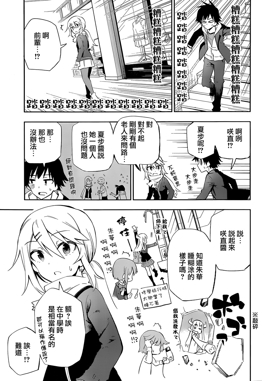 怨恋 第12话 第32页