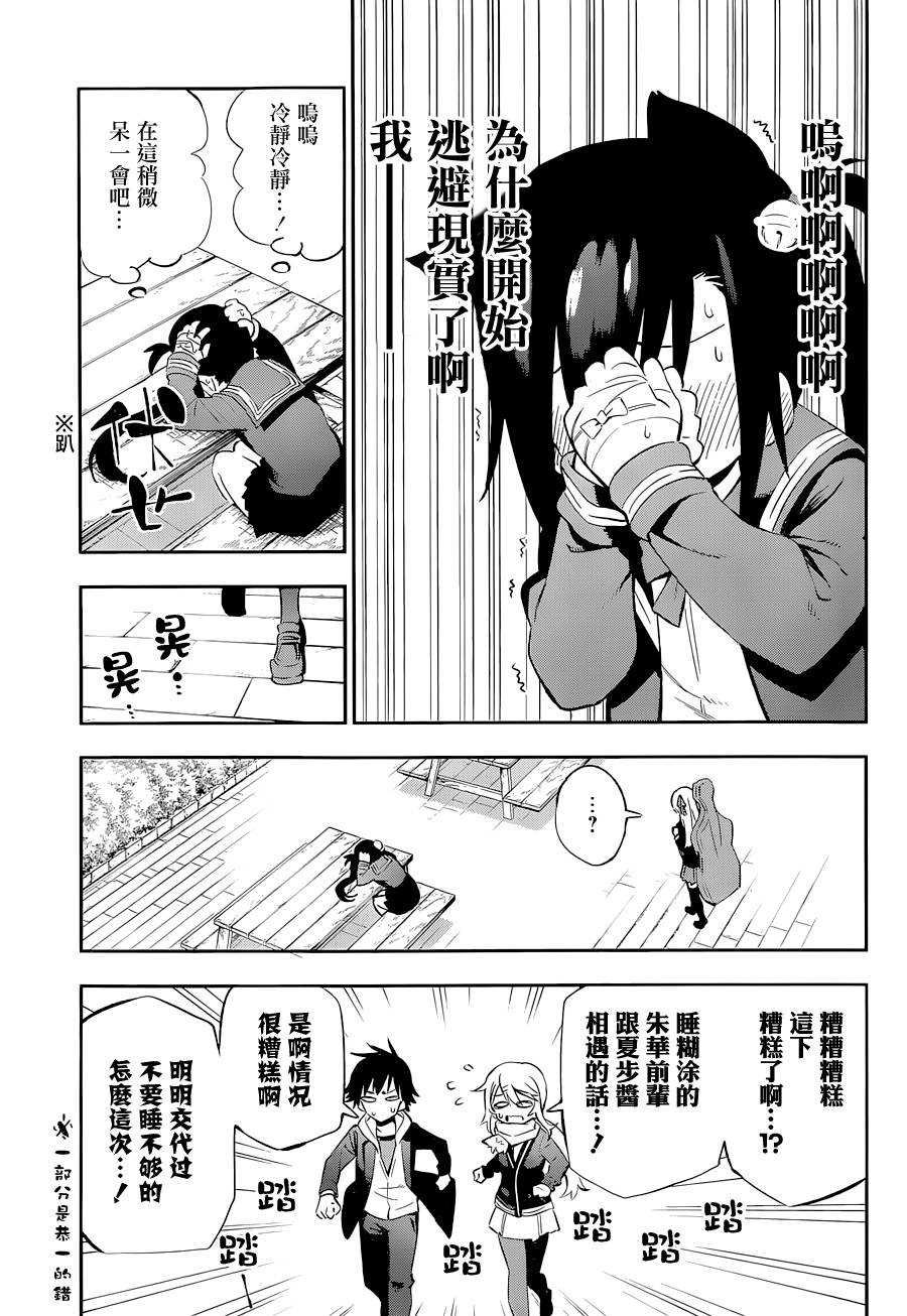 怨恋 第12话 第34页