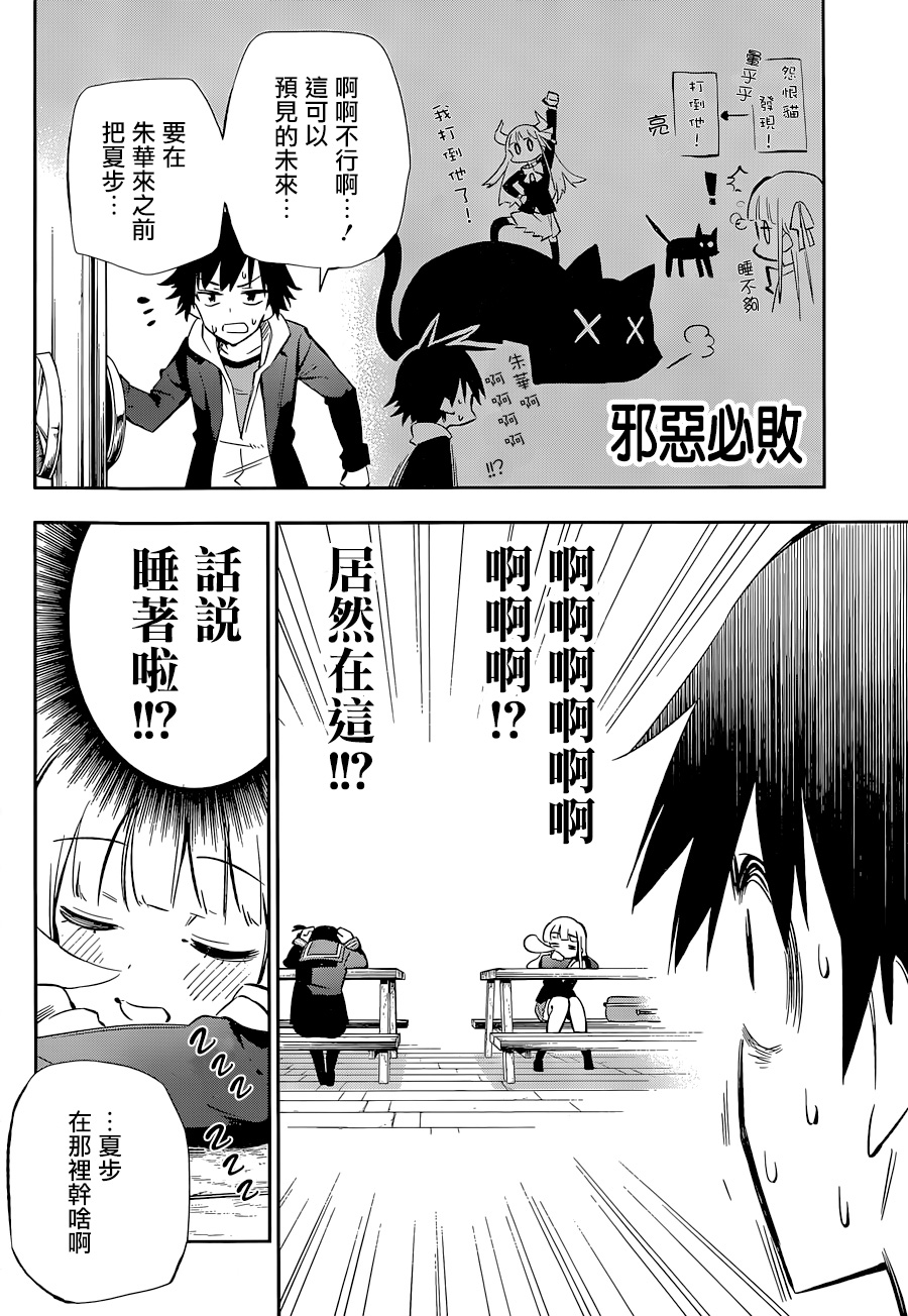 怨恋 第12话 第35页