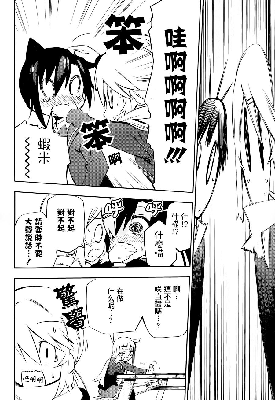 怨恋 第12话 第37页