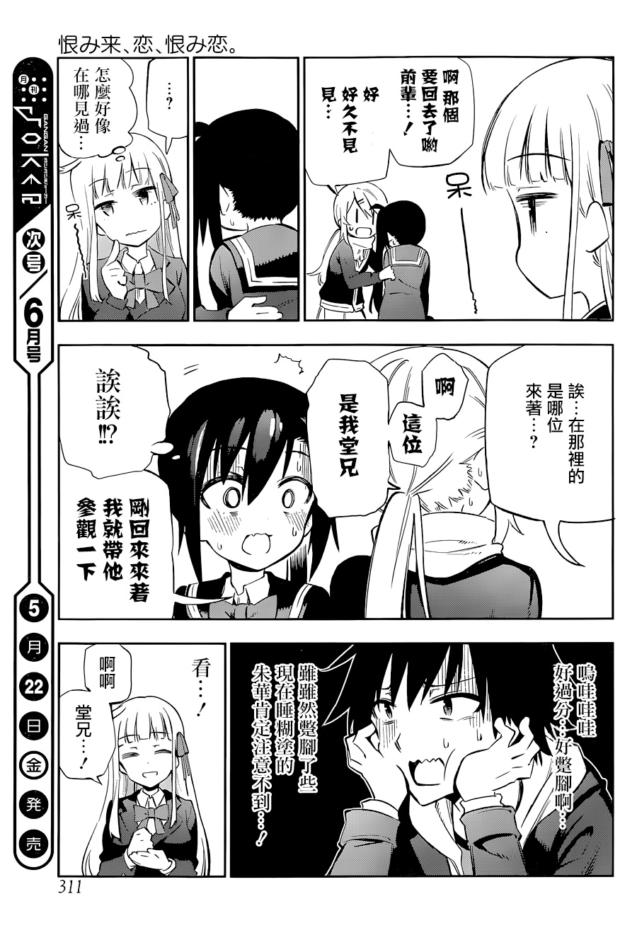 怨恋 第12话 第38页