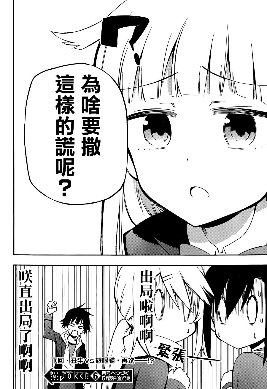 怨恋 第12话 第39页