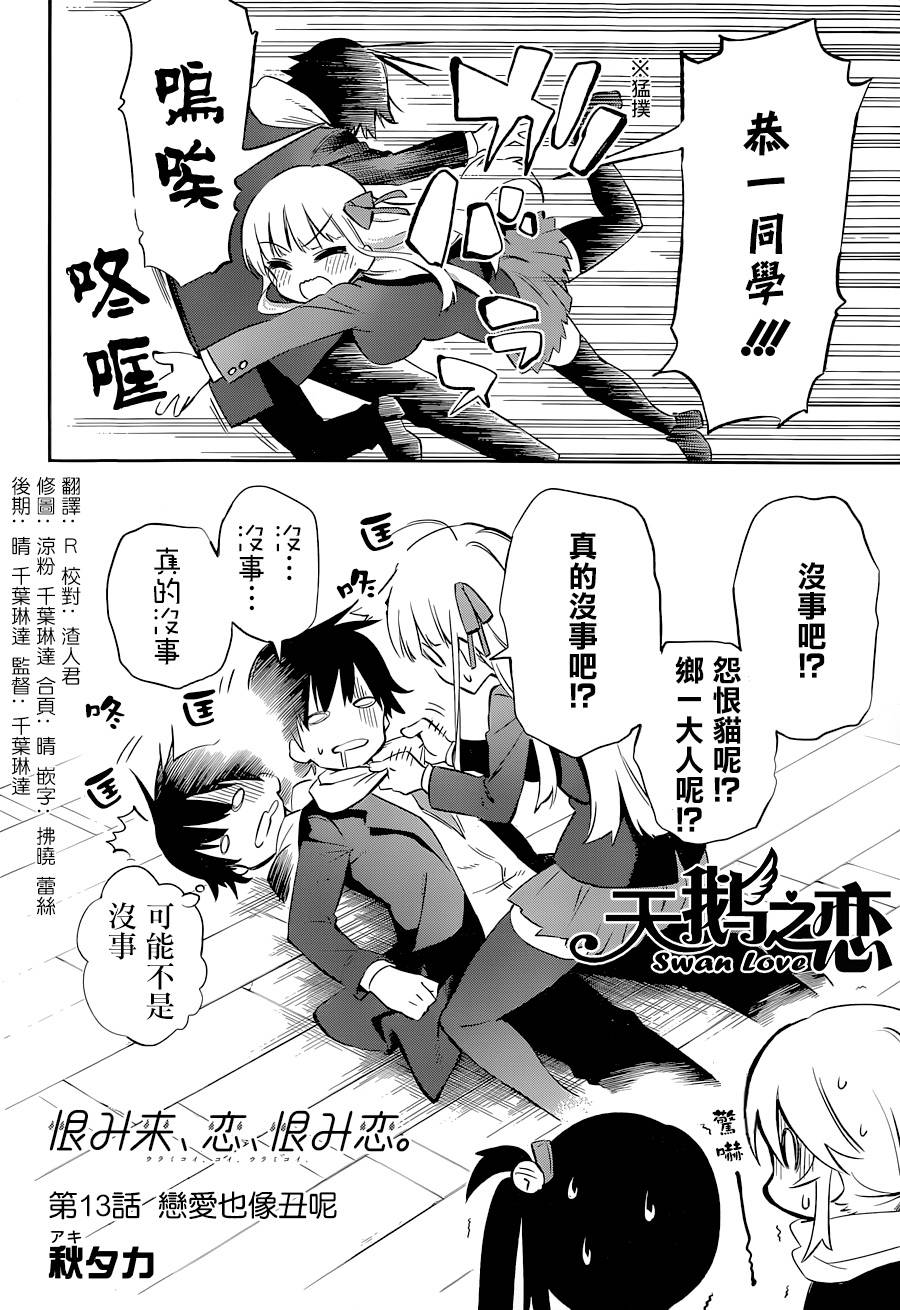 怨恋 第13话 第1页