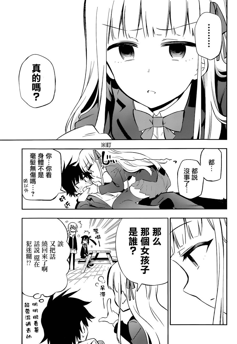 怨恋 第13话 第2页