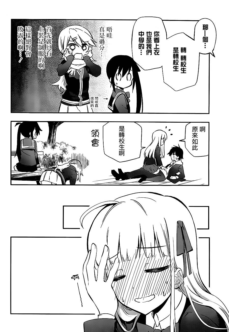 怨恋 第13话 第3页