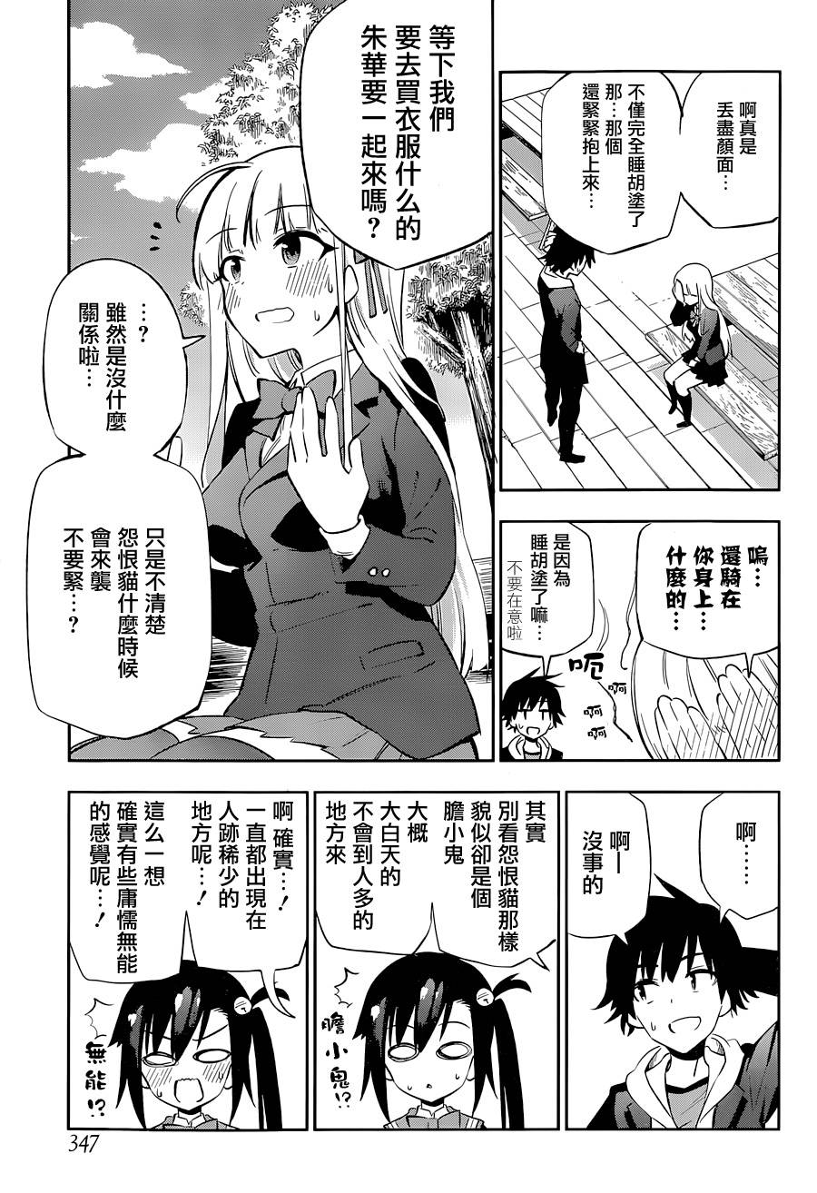 怨恋 第13话 第4页