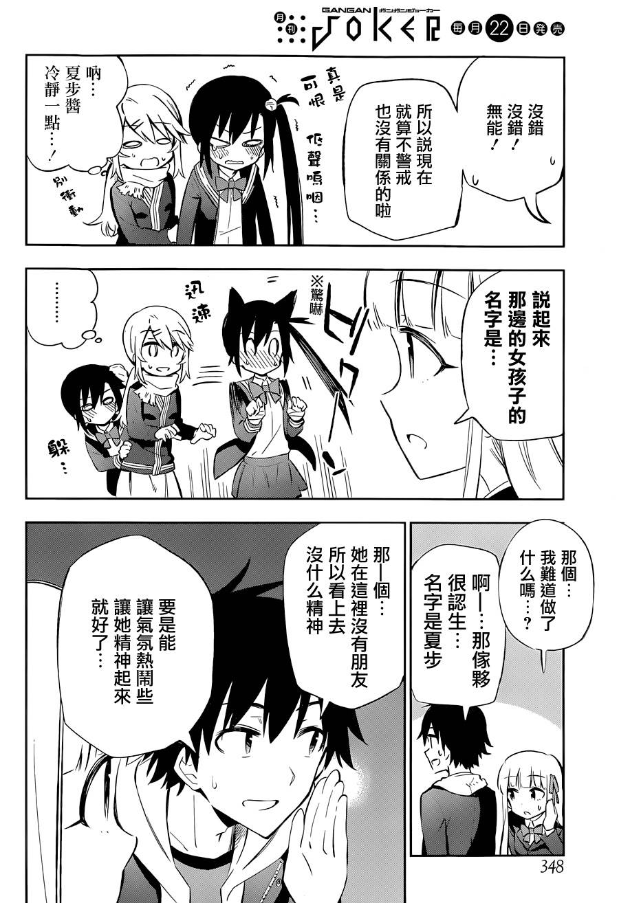 怨恋 第13话 第5页