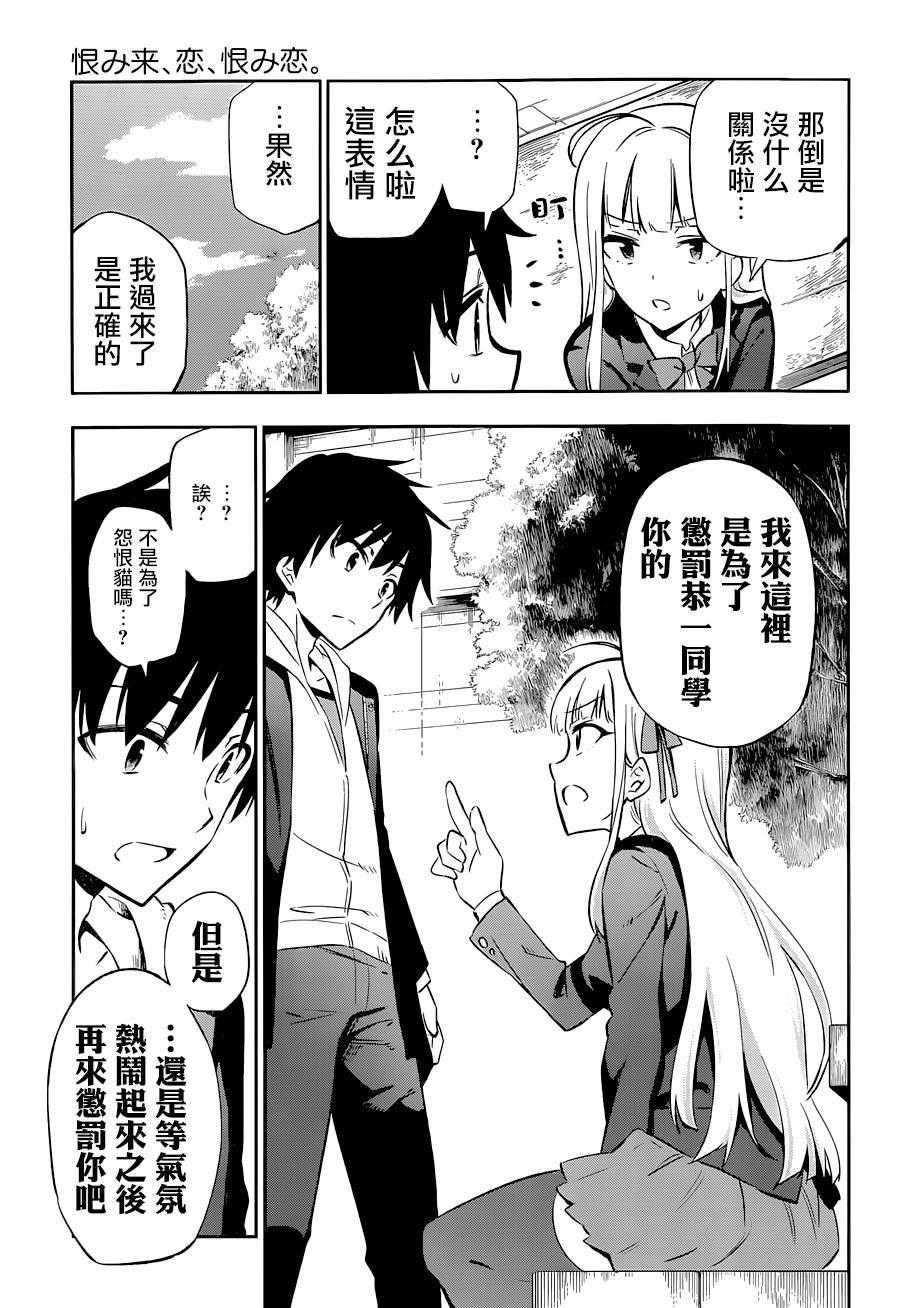 怨恋 第13话 第6页