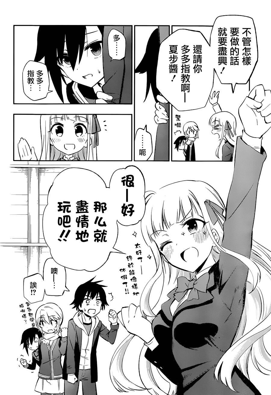 怨恋 第13话 第7页