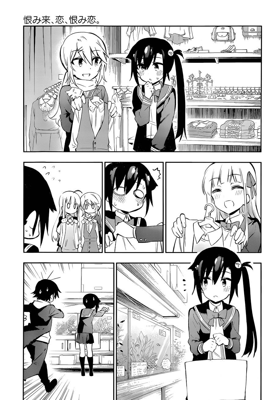 怨恋 第13话 第8页