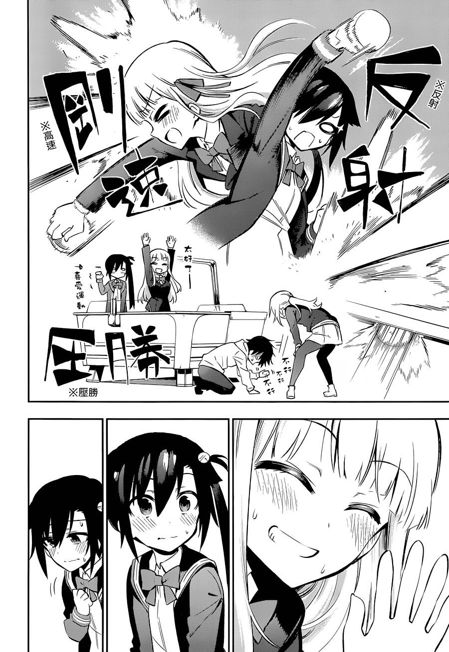 怨恋 第13话 第11页