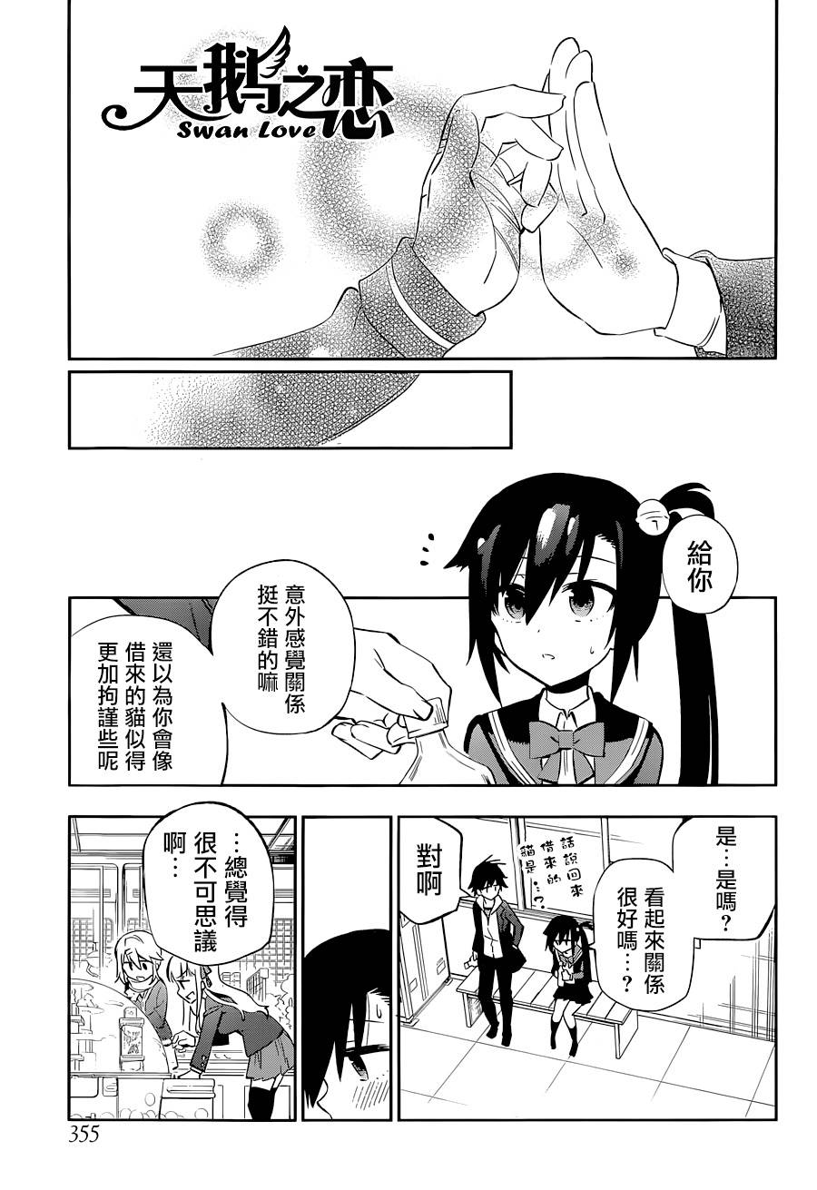 怨恋 第13话 第12页