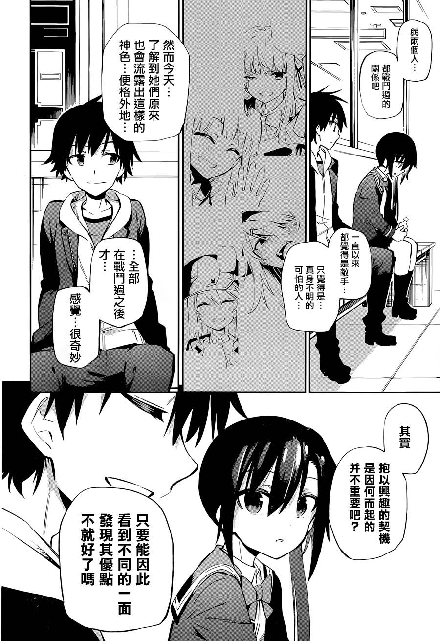 怨恋 第13话 第13页