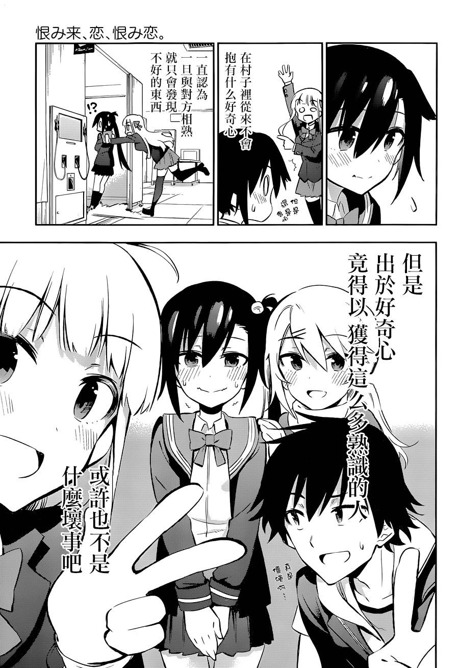 怨恋 第13话 第14页