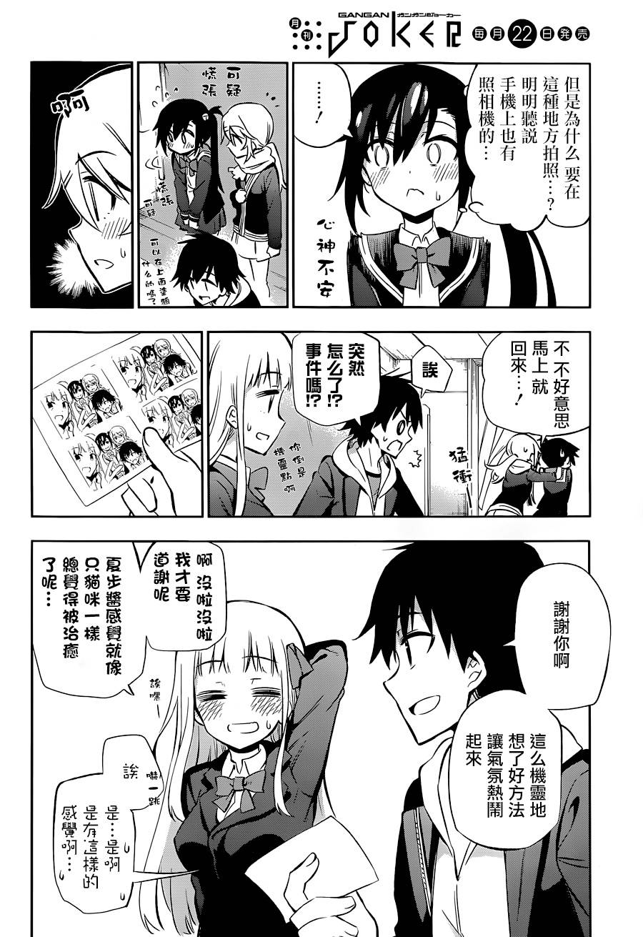 怨恋 第13话 第15页