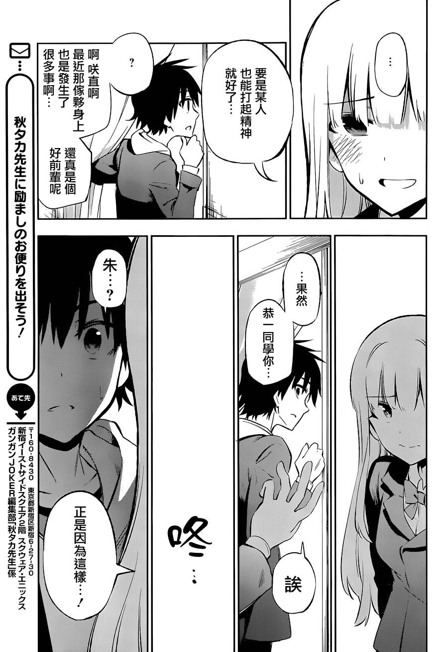 怨恋 第13话 第16页