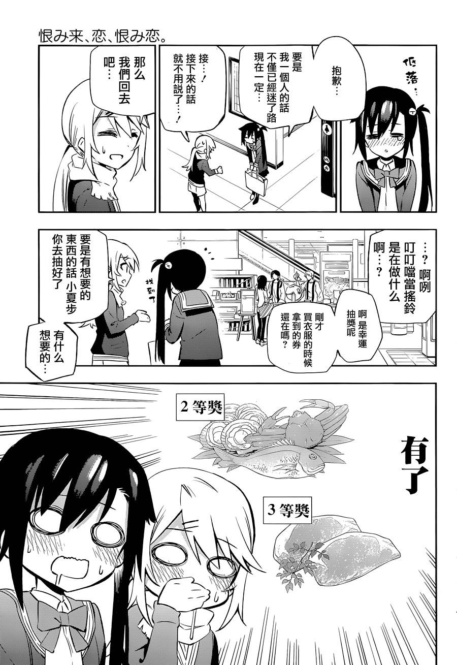 怨恋 第13话 第18页