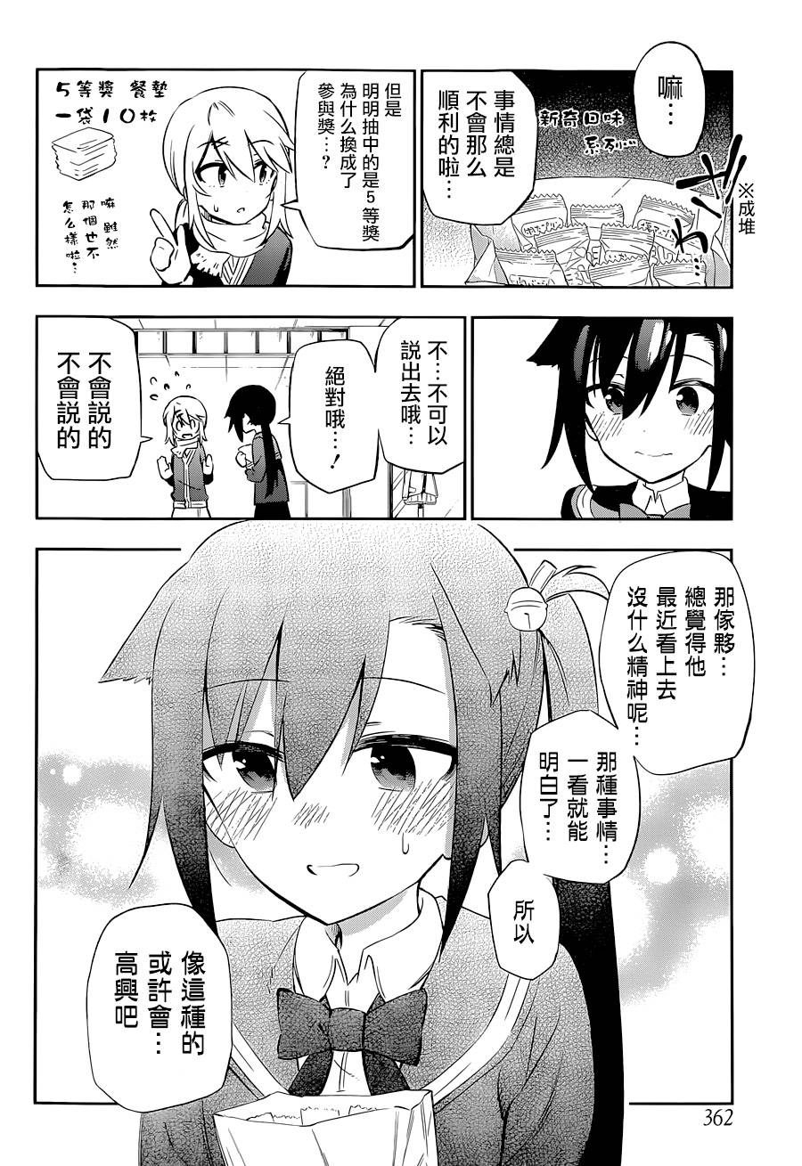 怨恋 第13话 第19页