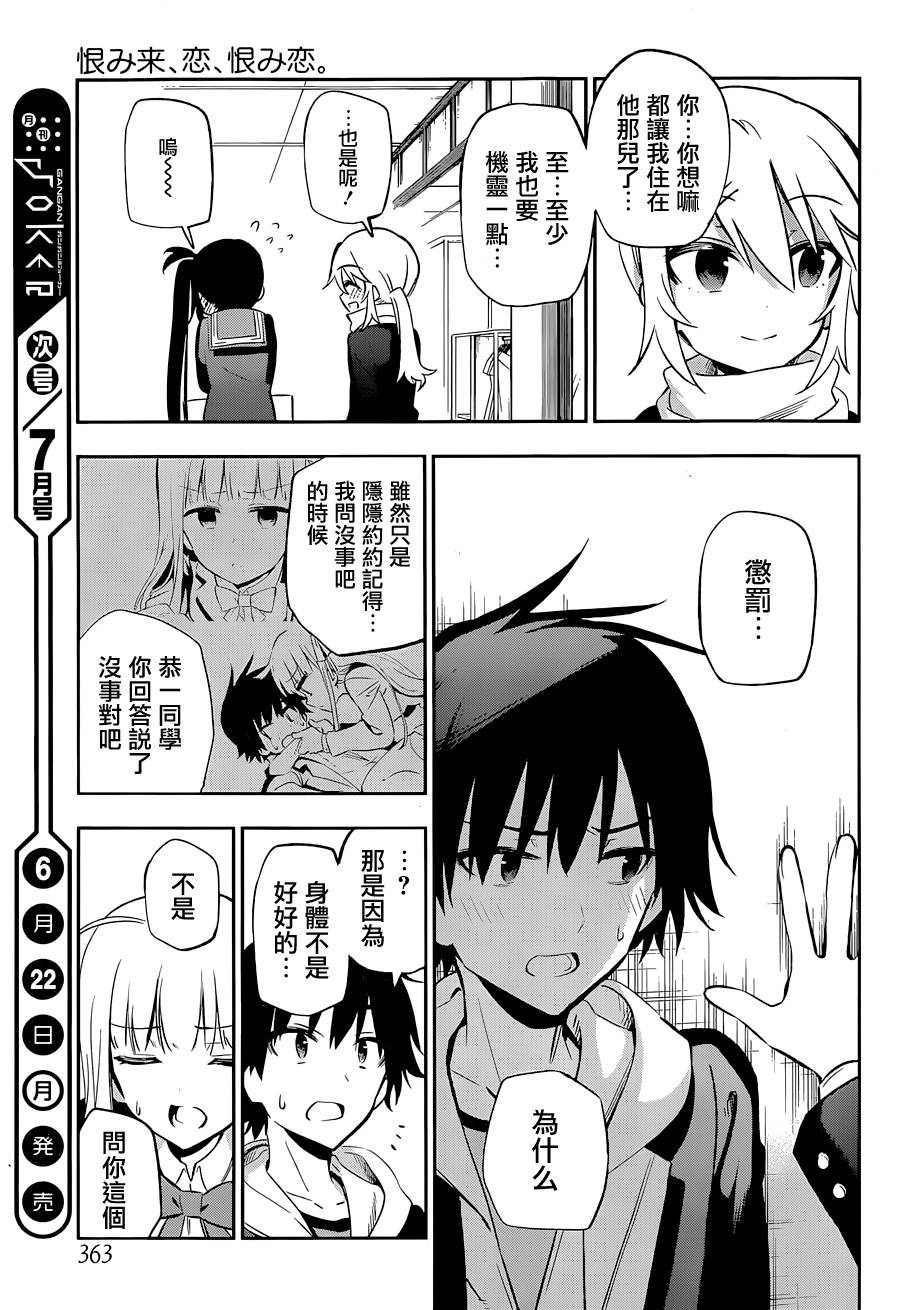 怨恋 第13话 第20页