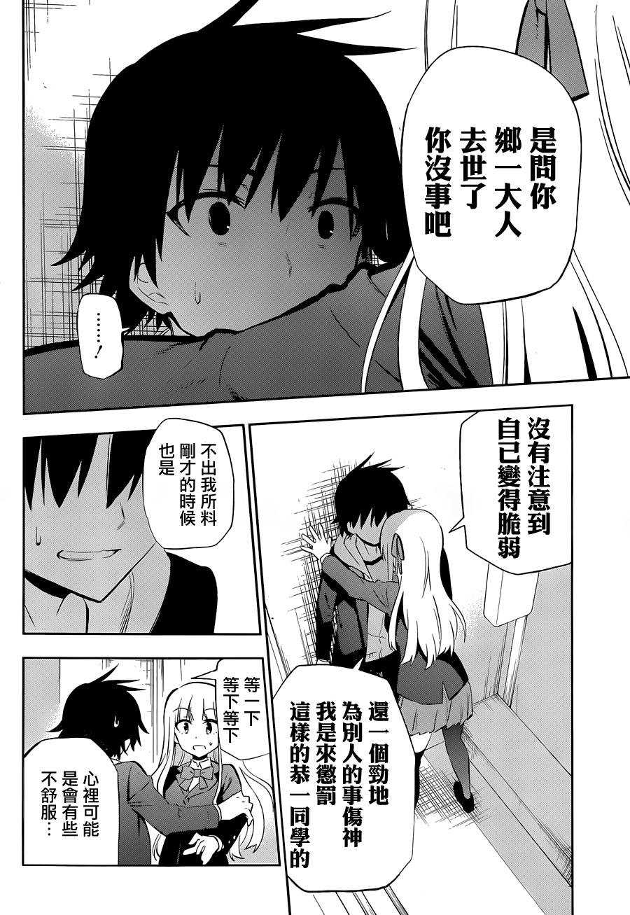 怨恋 第13话 第21页