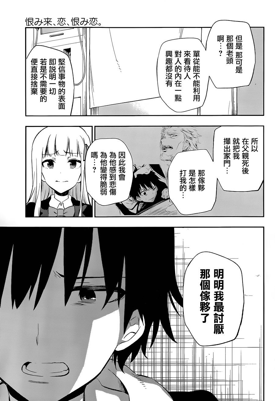 怨恋 第13话 第22页