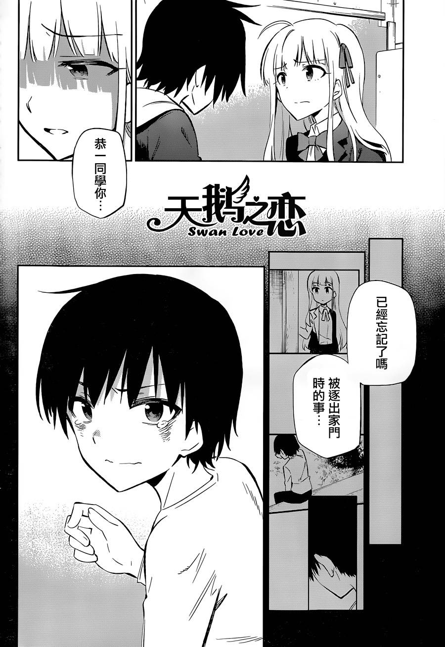 怨恋 第13话 第23页