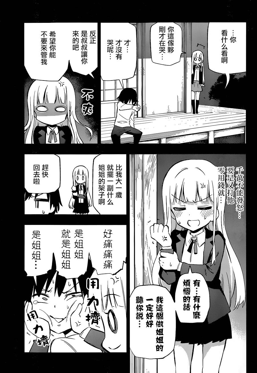 怨恋 第13话 第24页