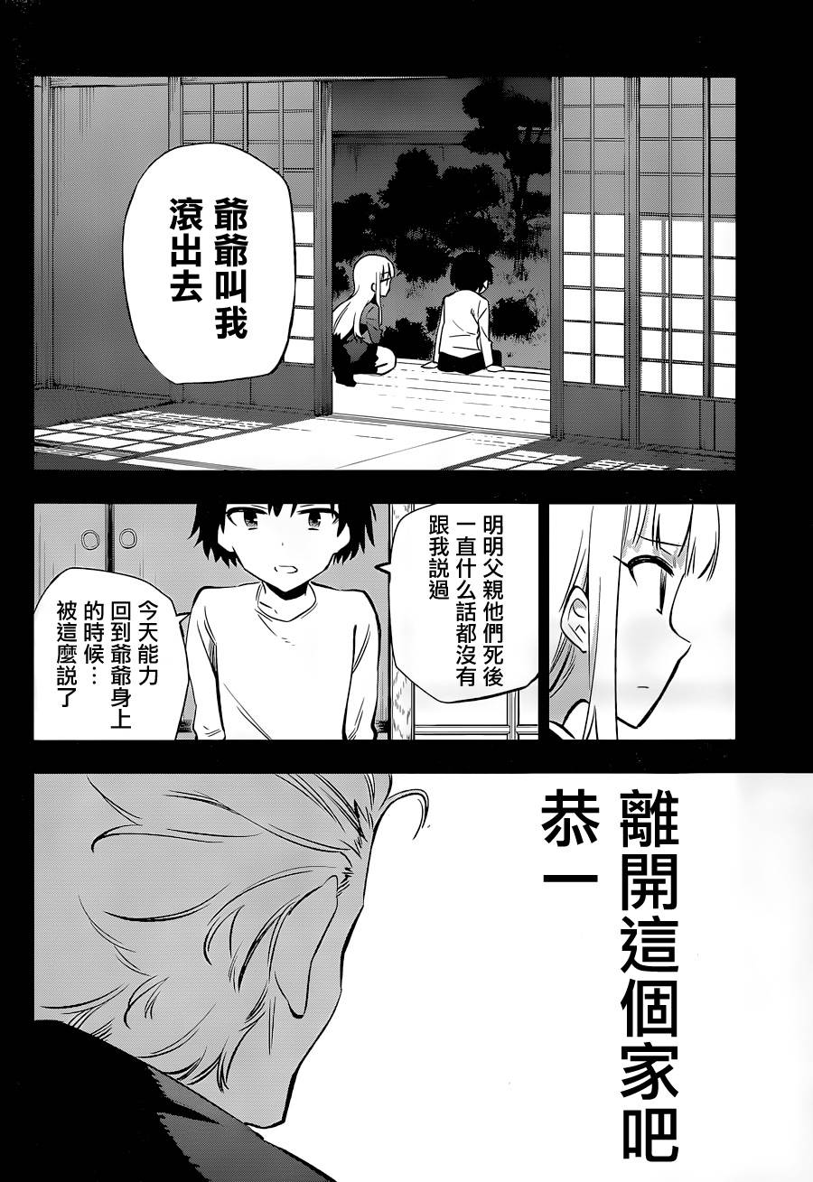 怨恋 第13话 第25页