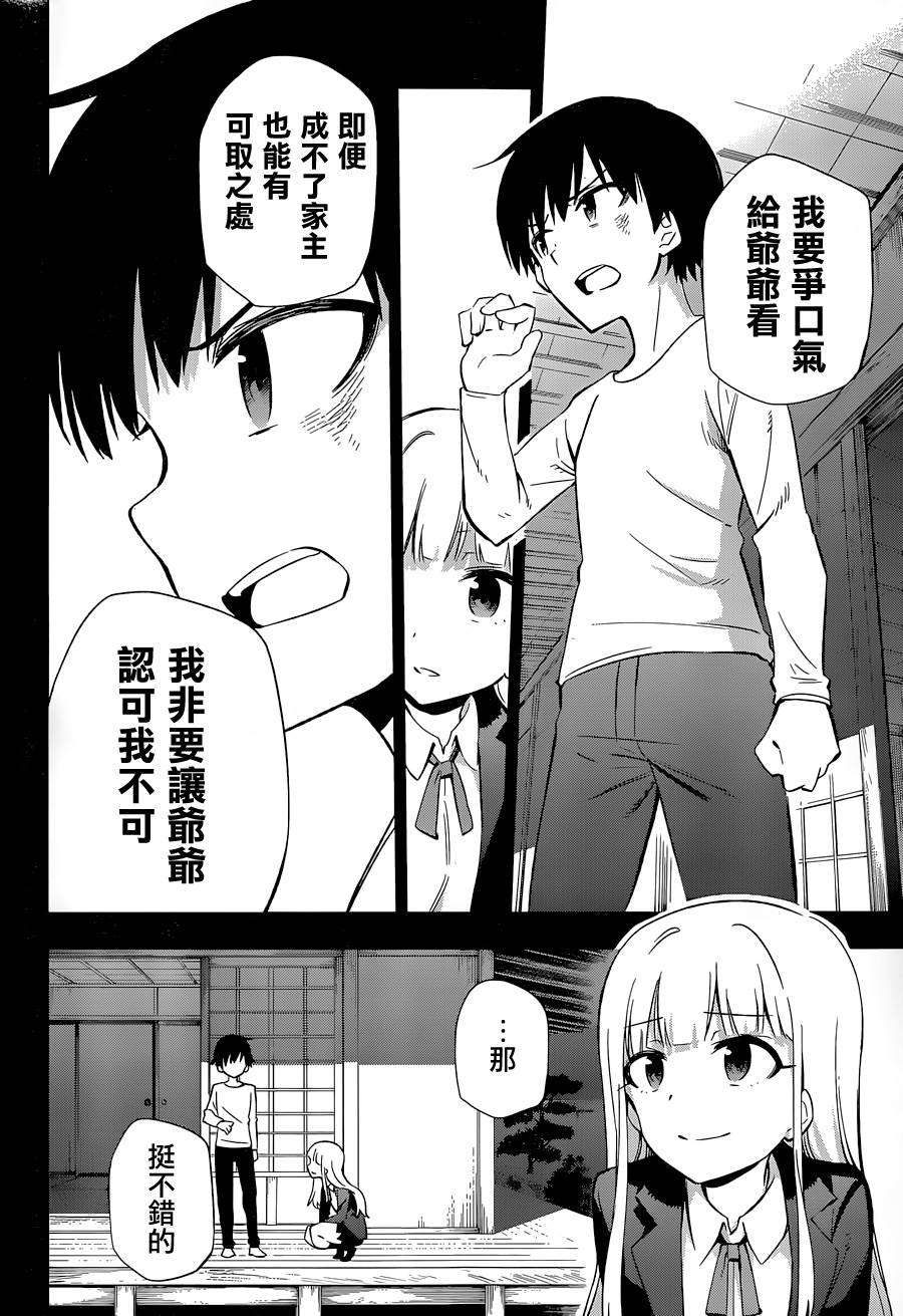 怨恋 第13话 第27页