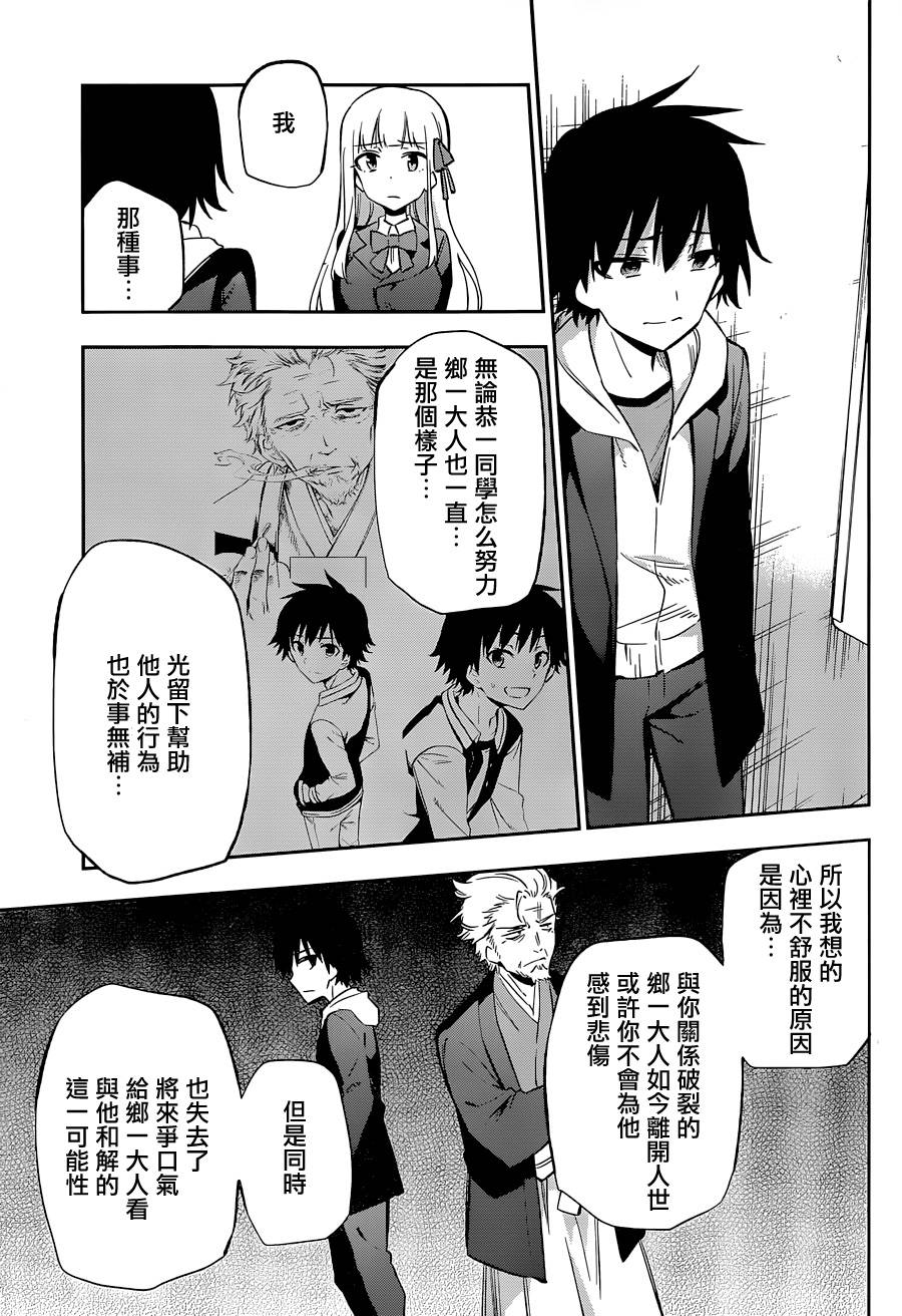 怨恋 第13话 第28页