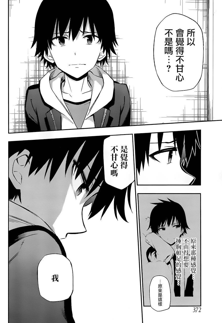 怨恋 第13话 第29页